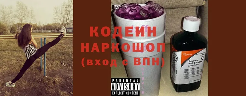 Codein напиток Lean (лин)  omg ссылка  Княгинино 